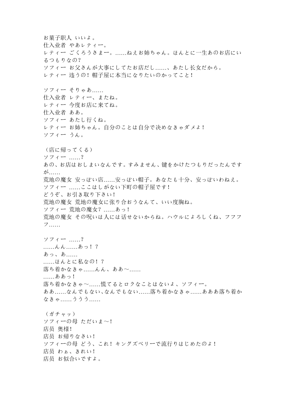 哈尔的移动城堡日文剧本_第3页