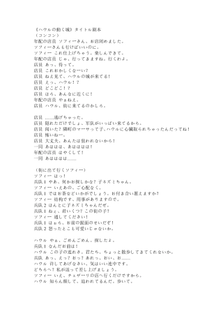 哈尔的移动城堡日文剧本