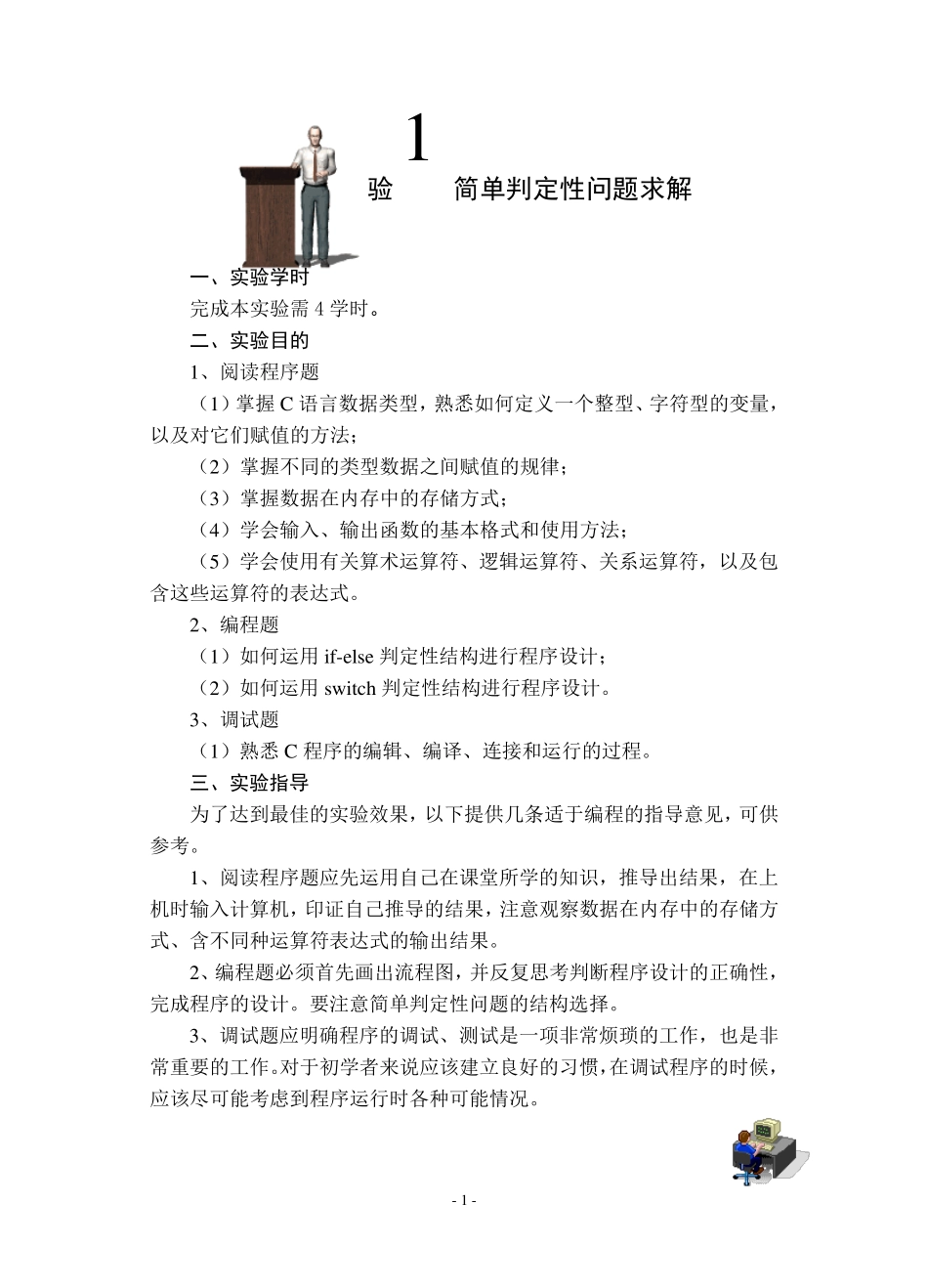 哈工大(威海)c语言实验报告册答案_第1页