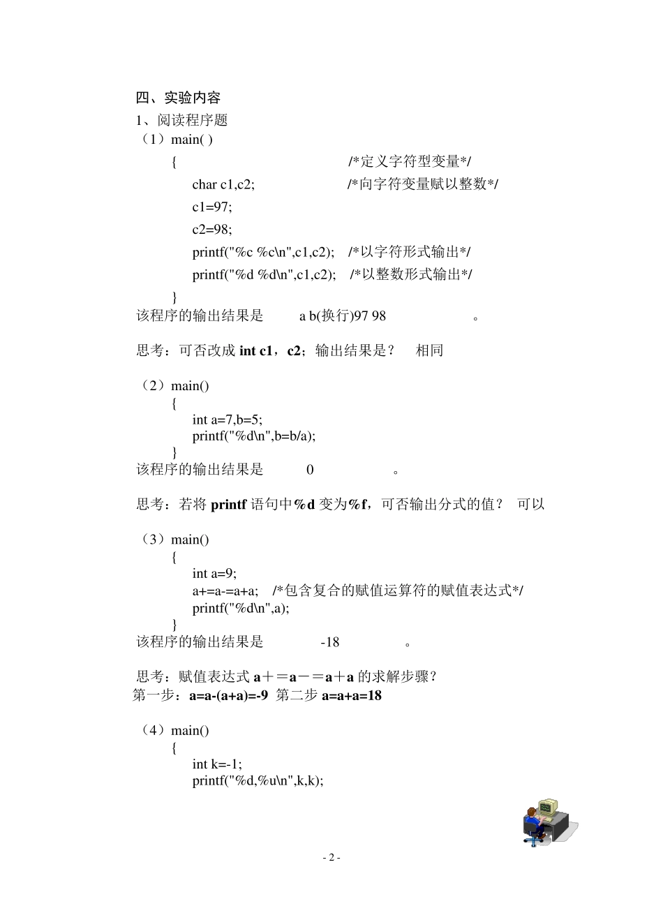 哈工大(威海)c语言实验报告册答案_第2页