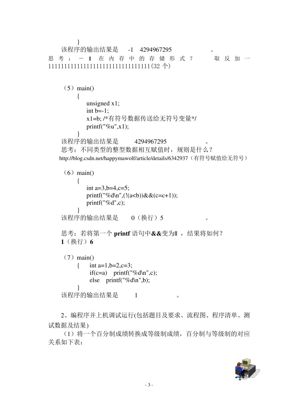 哈工大(威海)c语言实验报告册答案_第3页