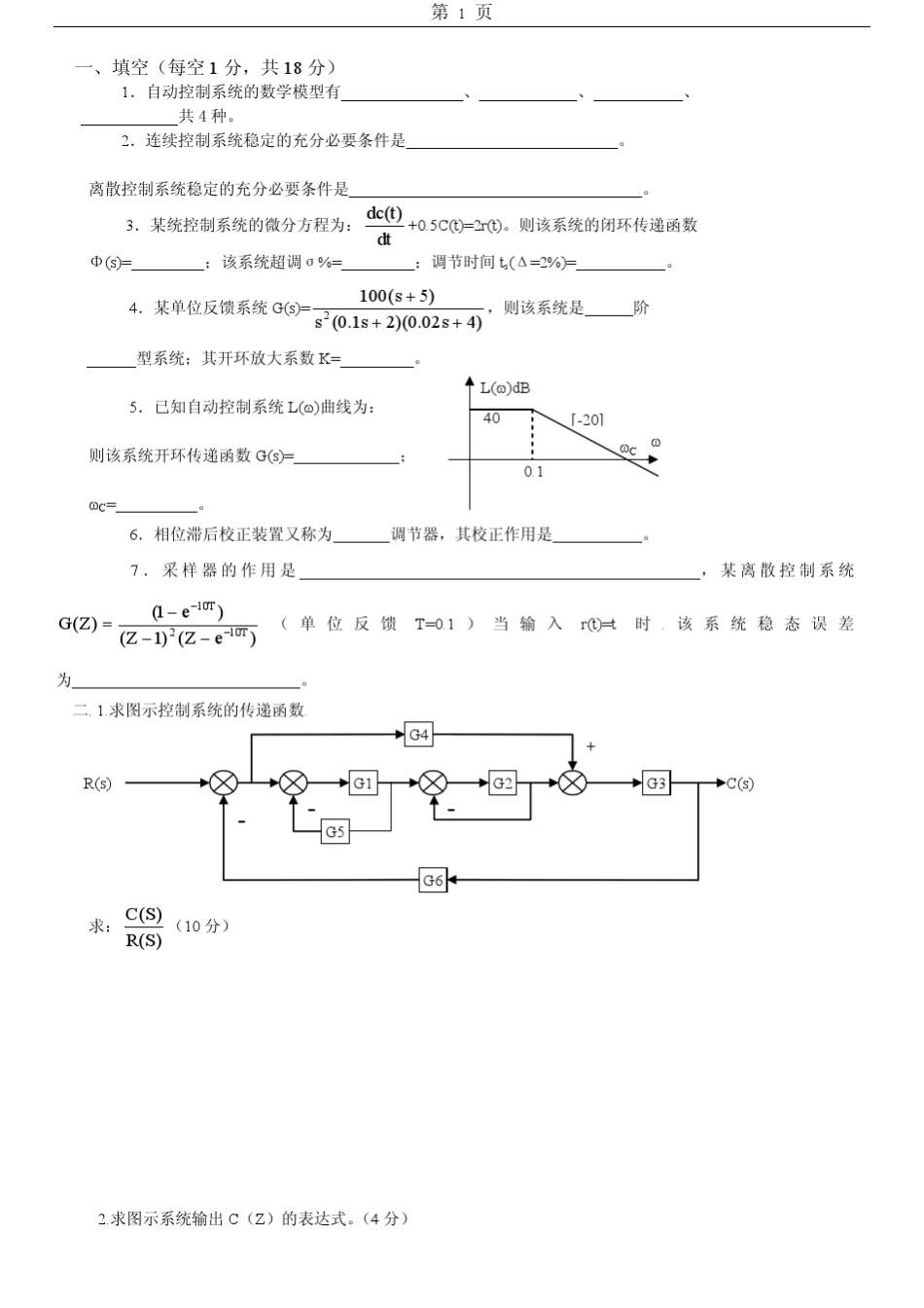 哈工哈尔滨工程大学自动化学院控制科学与工程考研资料汇总_第1页