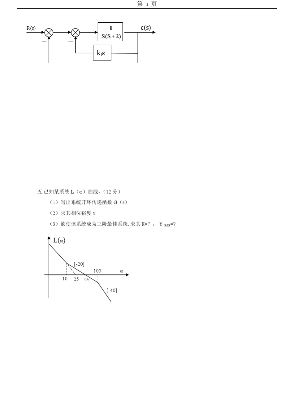 哈工哈尔滨工程大学自动化学院控制科学与工程考研资料汇总_第3页