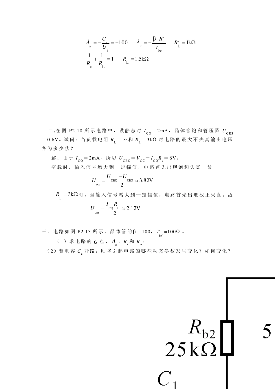 哈工大(威海)模电习题册答案_第2页