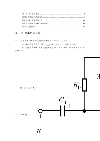 哈工大(威海)模电习题册答案