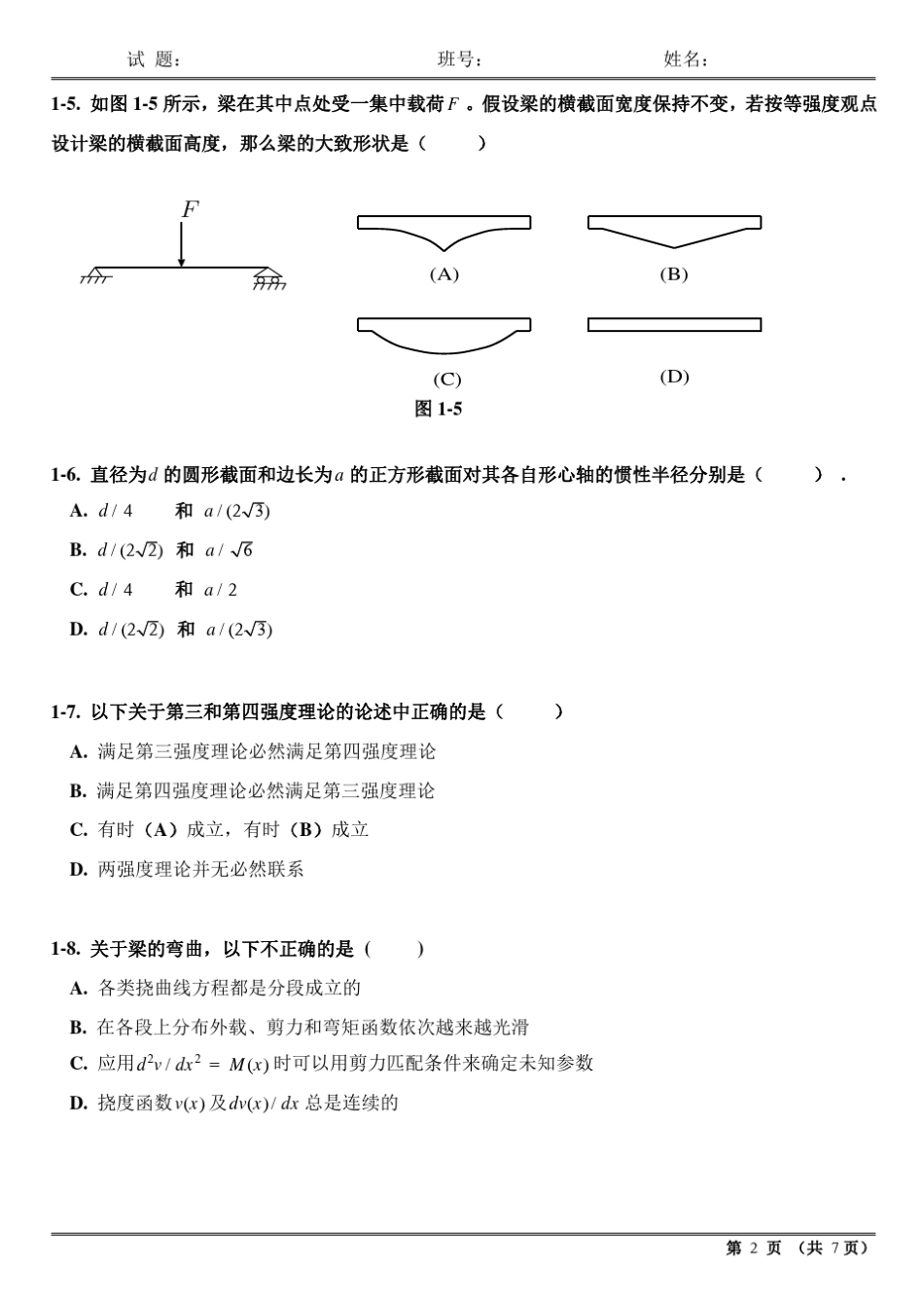 哈工大2007年材料力学期中考试题A卷_第2页