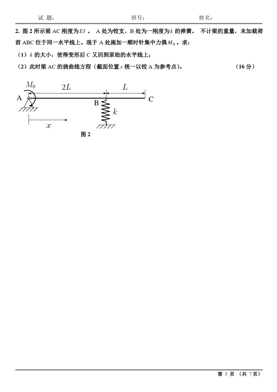 哈工大2007年材料力学期中考试题A卷_第3页