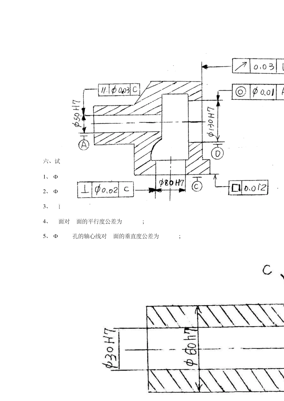 哈工大20052006互换性与测量技术基础试卷及答案_第3页