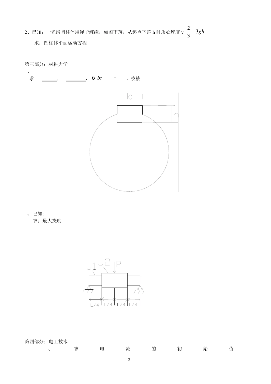 哈工大2012机械复试资料(05年06年、07年08年09年、10年复试真题、及面试试题及过程)_第2页