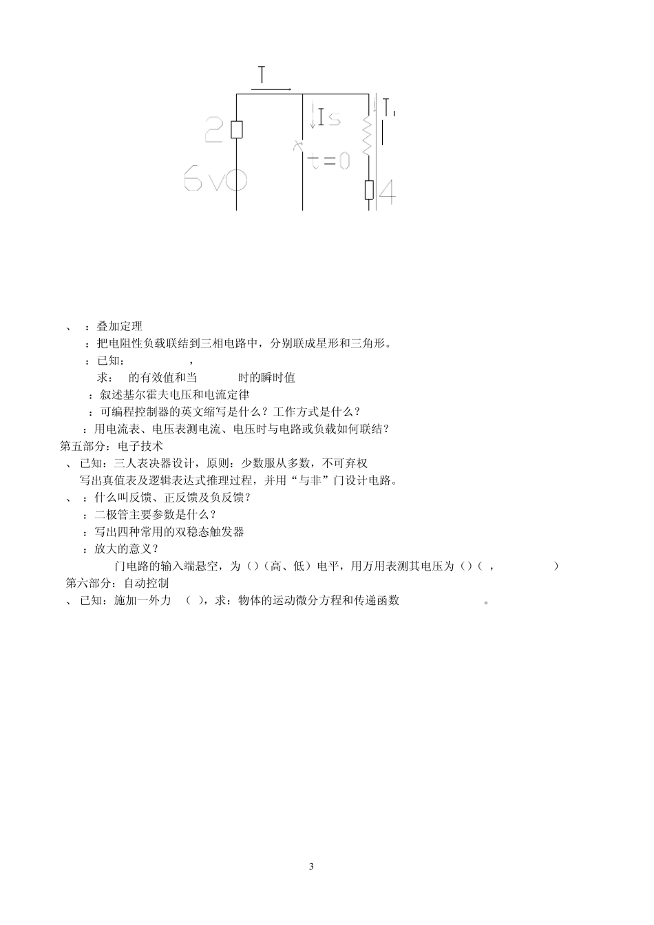 哈工大2012机械复试资料(05年06年、07年08年09年、10年复试真题、及面试试题及过程)_第3页