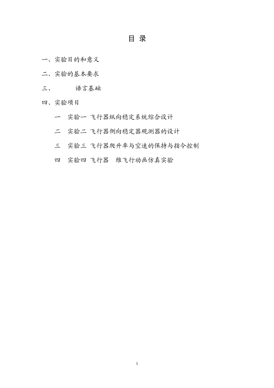 哈工大4系飞行器控制实验指导书_第2页