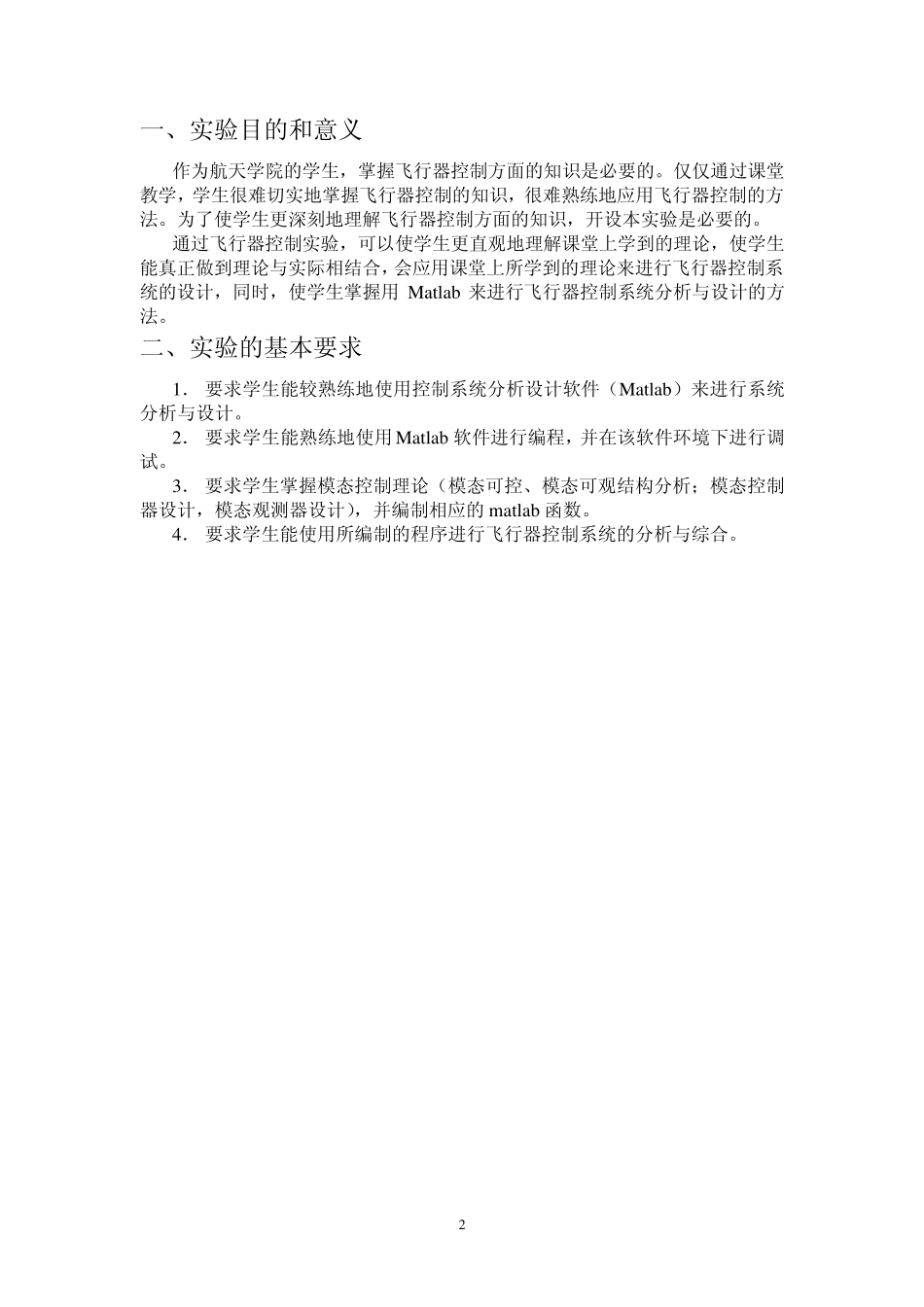 哈工大4系飞行器控制实验指导书_第3页