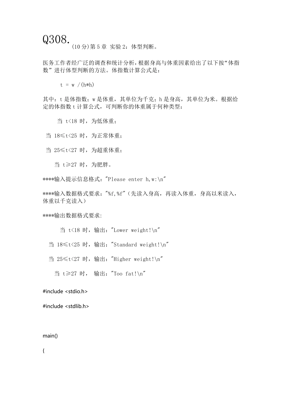 哈工大C语言实验题_第1页