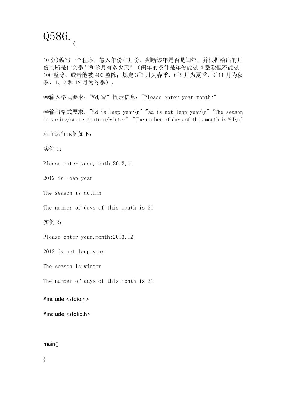 哈工大C语言实验题_第3页