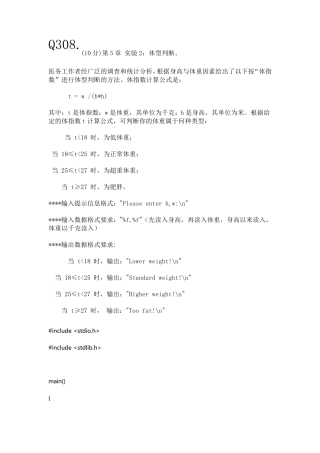 哈工大C语言实验题