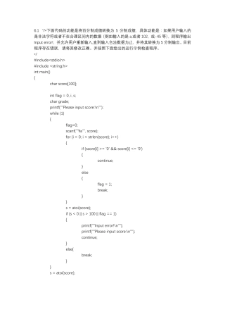 哈工大C语言程序设计精髓MOOC慕课612周编程题答案