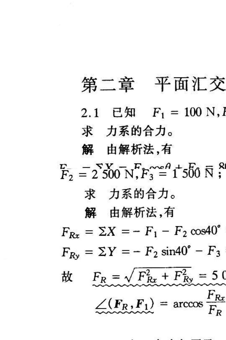 哈工大7版理论力学课后答案2_第1页