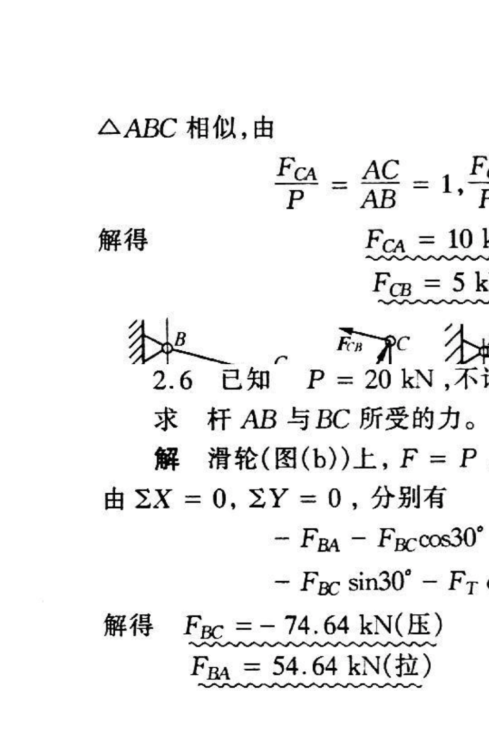 哈工大7版理论力学课后答案2_第3页