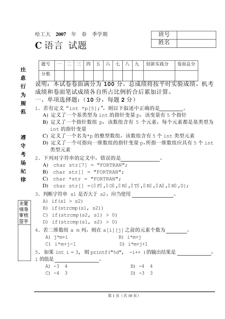 哈工大C语言试题(20076)_第1页