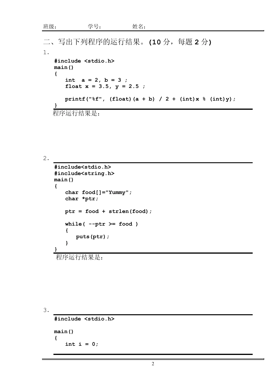 哈工大C语言试题(20076)_第2页