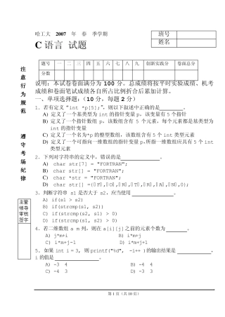 哈工大C语言试题(20076)
