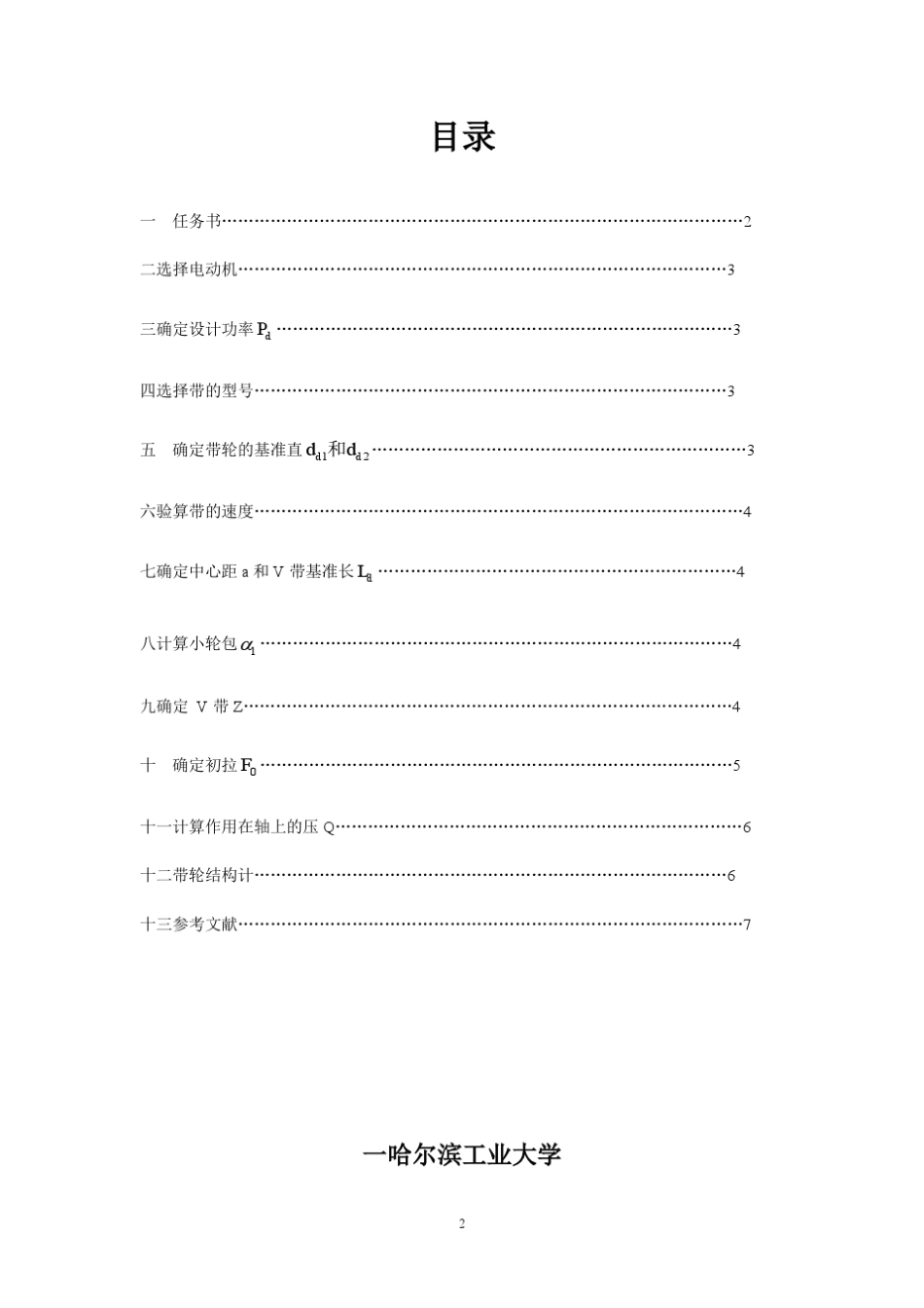 哈工大_机械设计_大作业_V带传动设计5.1.2_第2页