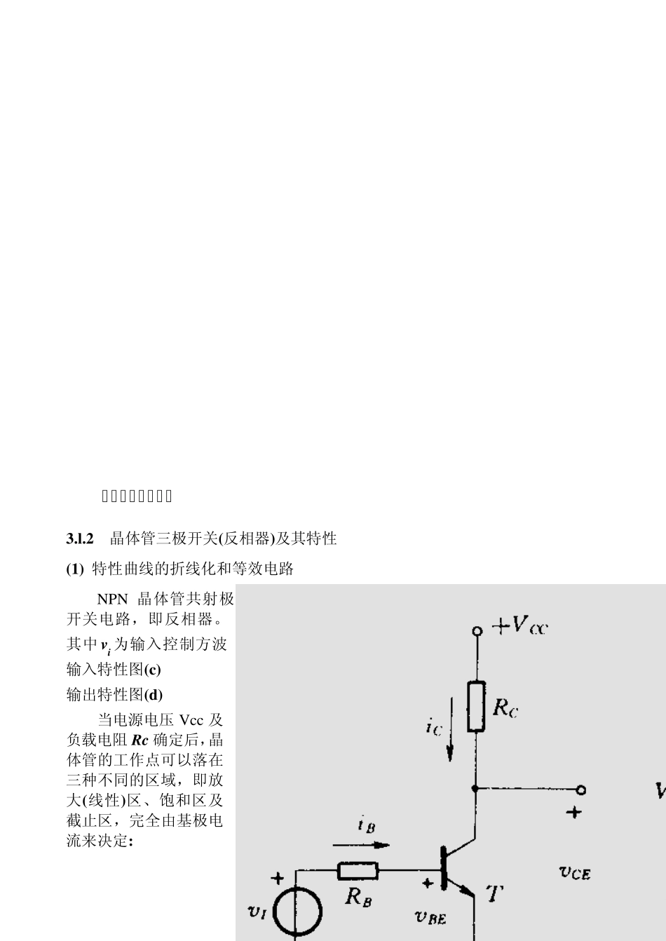 哈工大《数字电路》课件第3章门电路课堂用0809013_第2页