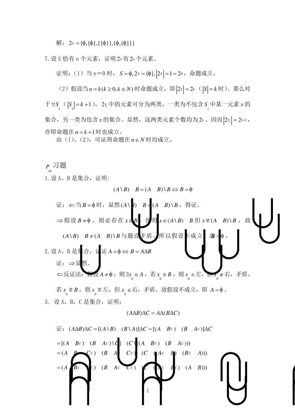 哈工大《离散数学》教科书习题答案_第2页