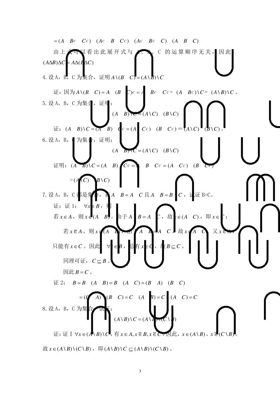哈工大《离散数学》教科书习题答案_第3页