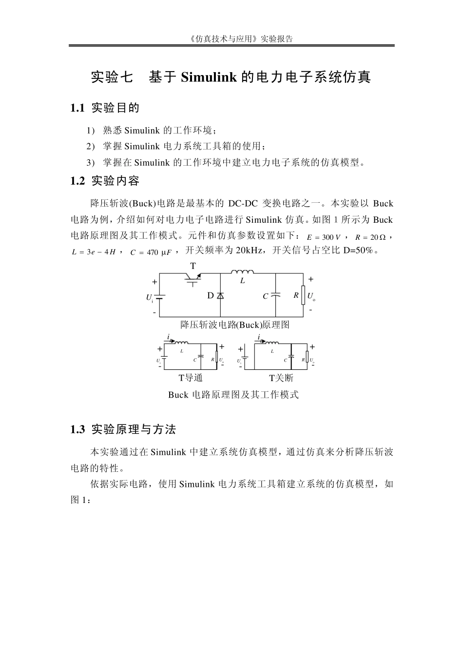 哈工大《计算机仿真技术基础》实验报告7_第3页
