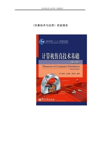 哈工大《计算机仿真技术基础》实验报告7