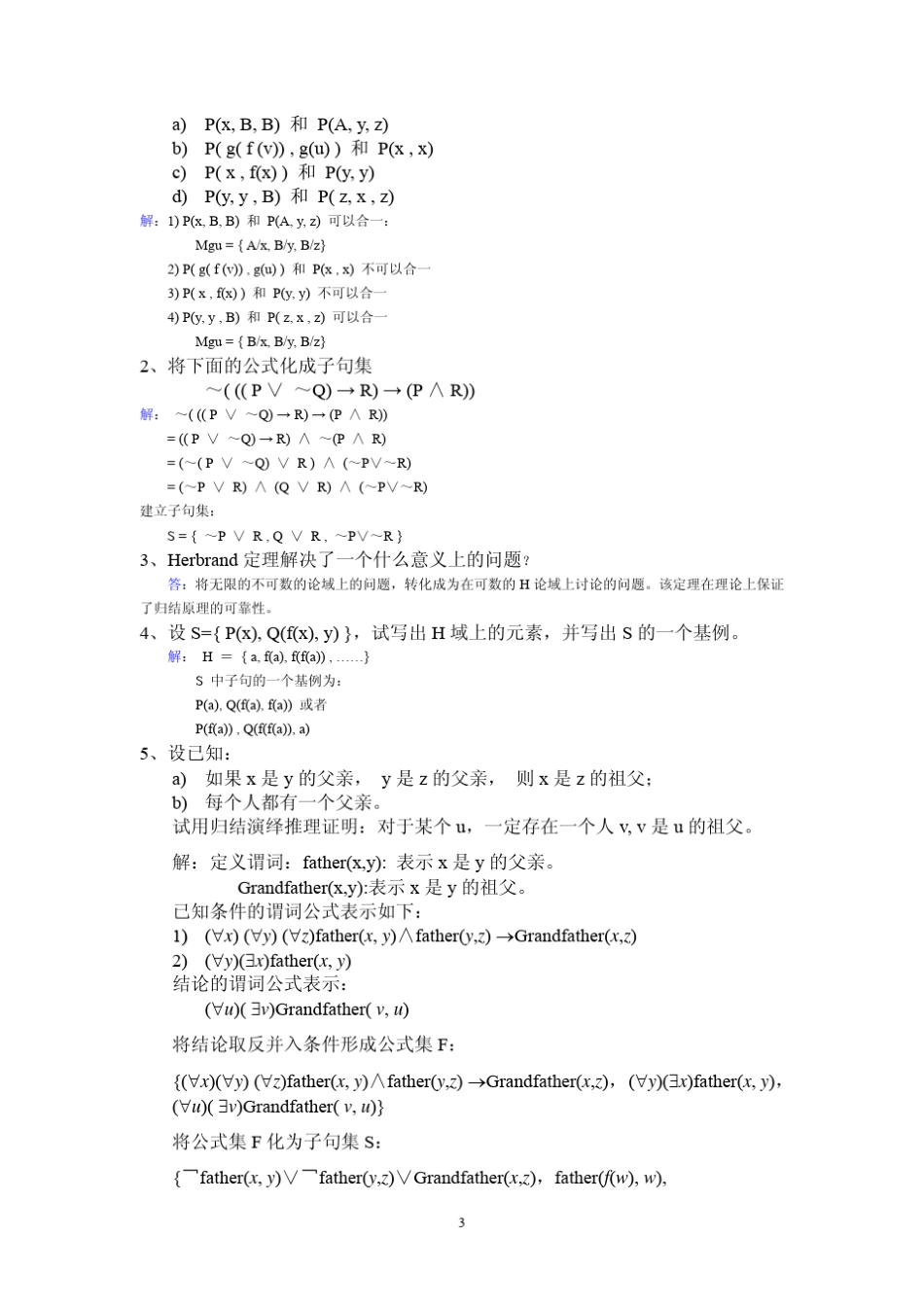 哈工大人工智能复习题_第3页