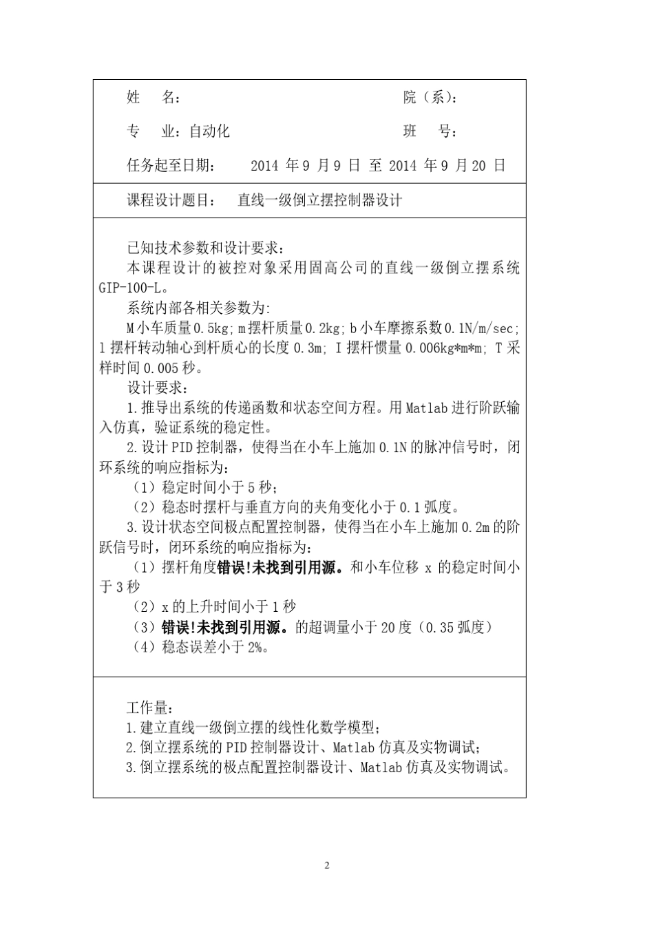 哈工大一阶倒立摆_第2页