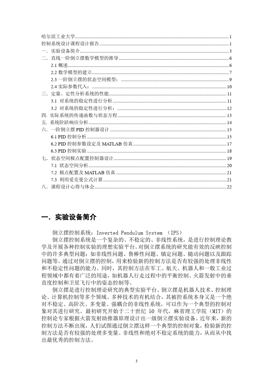哈工大一阶倒立摆_第3页