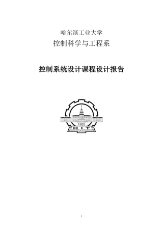 哈工大一阶倒立摆