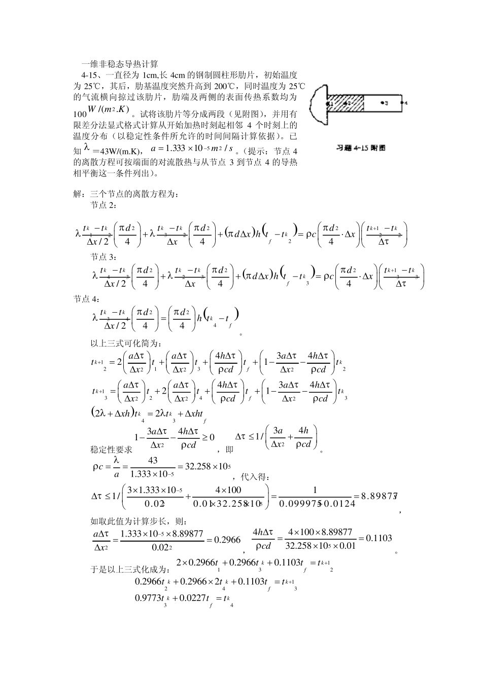 哈工大传热学作业答案_第1页