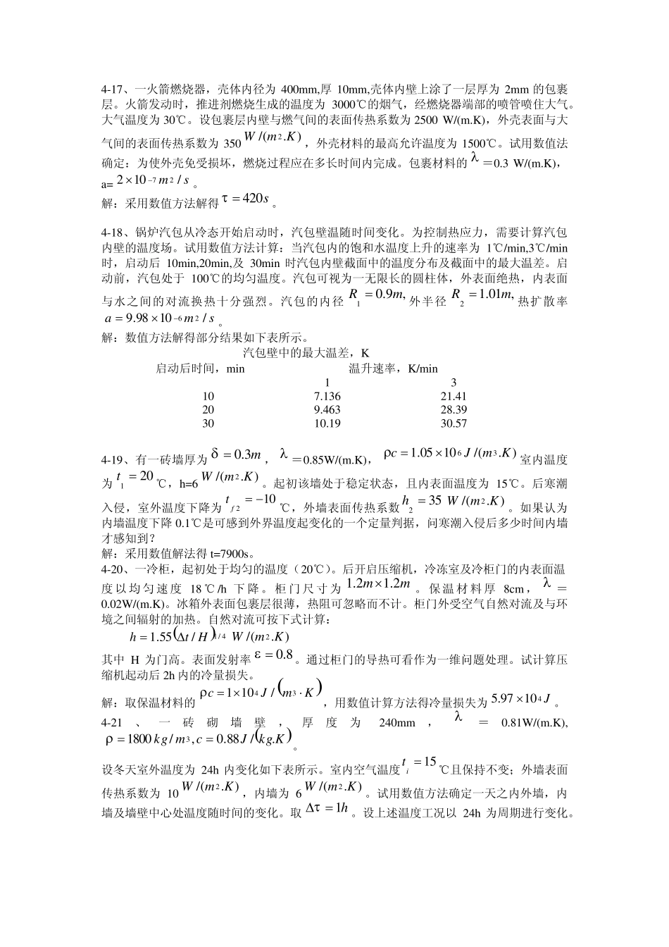 哈工大传热学作业答案_第3页