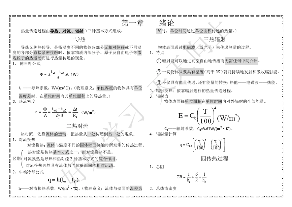 哈工大传热学考研试题_第1页