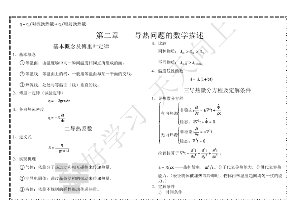 哈工大传热学考研试题_第2页