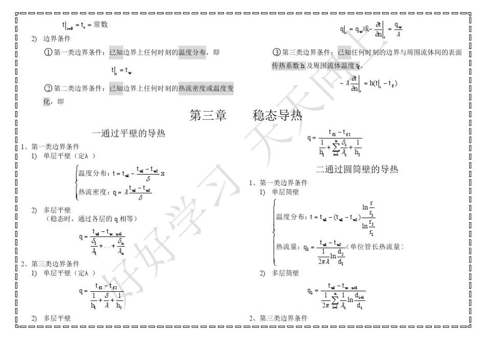 哈工大传热学考研试题_第3页
