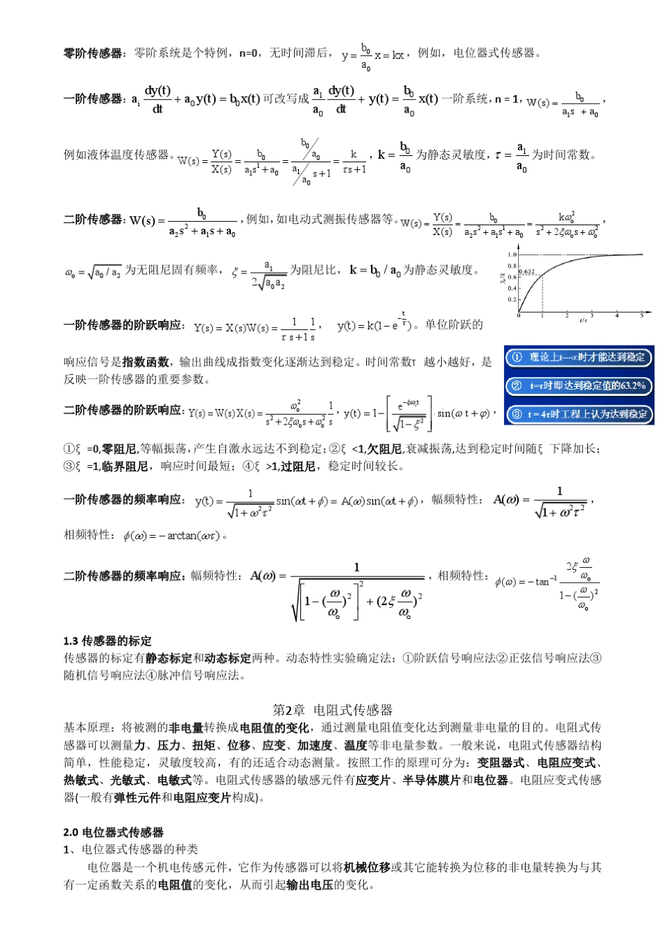 哈工大传感器原理及应用知识点(综合各位老师ppt)_第3页