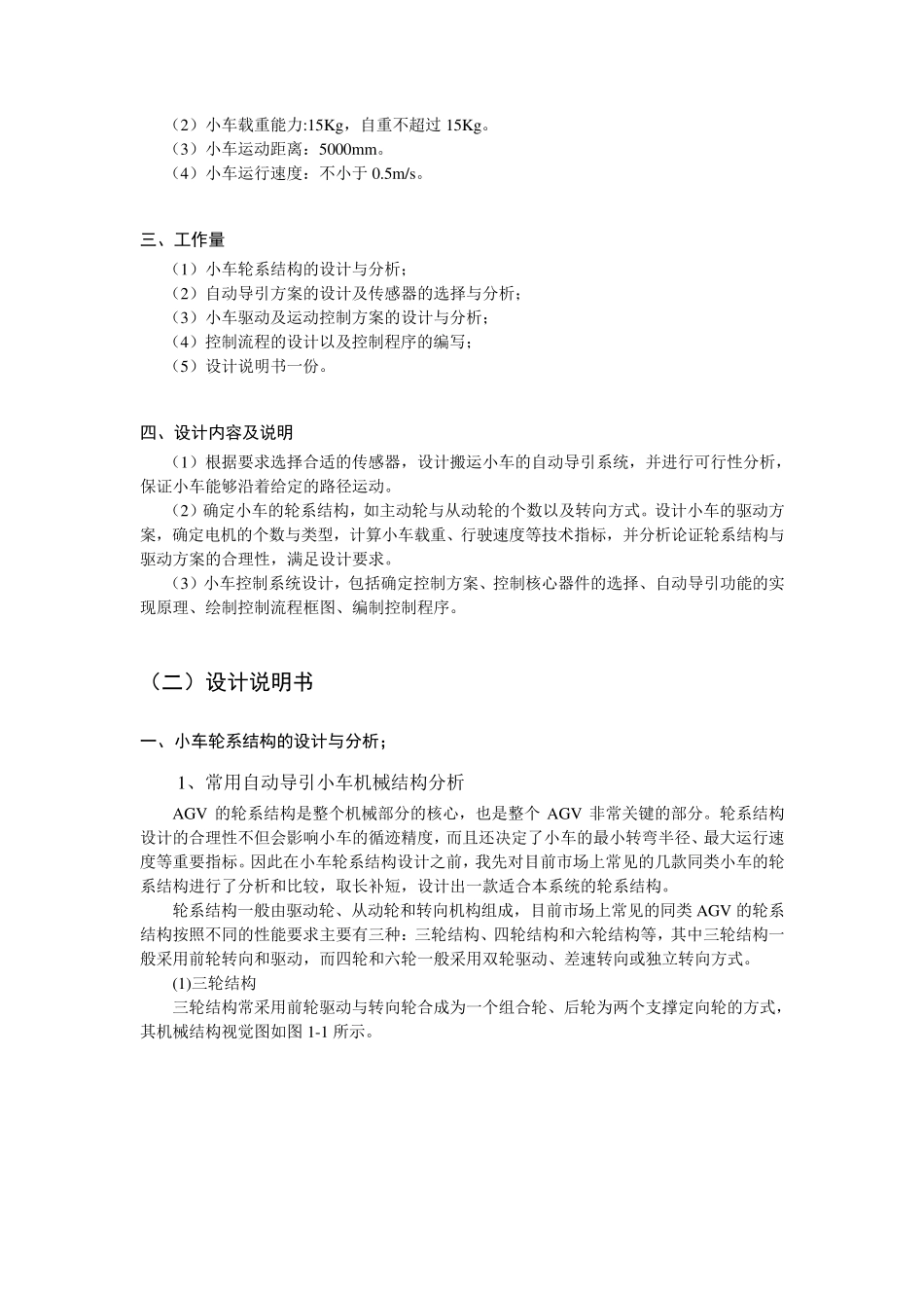 哈工大制造系统自动化大作业自动导引式物料搬运小车系统设计_第3页