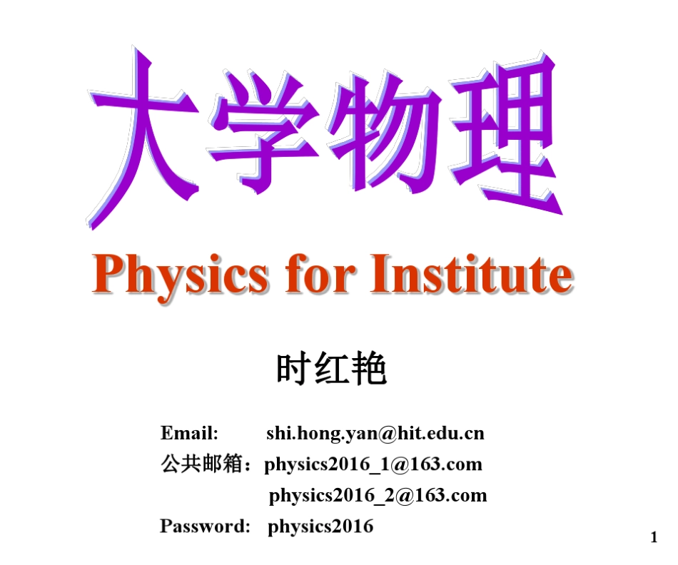 哈工大大学物理大学物理_第1页