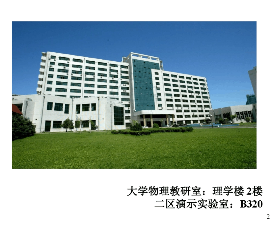 哈工大大学物理大学物理_第2页