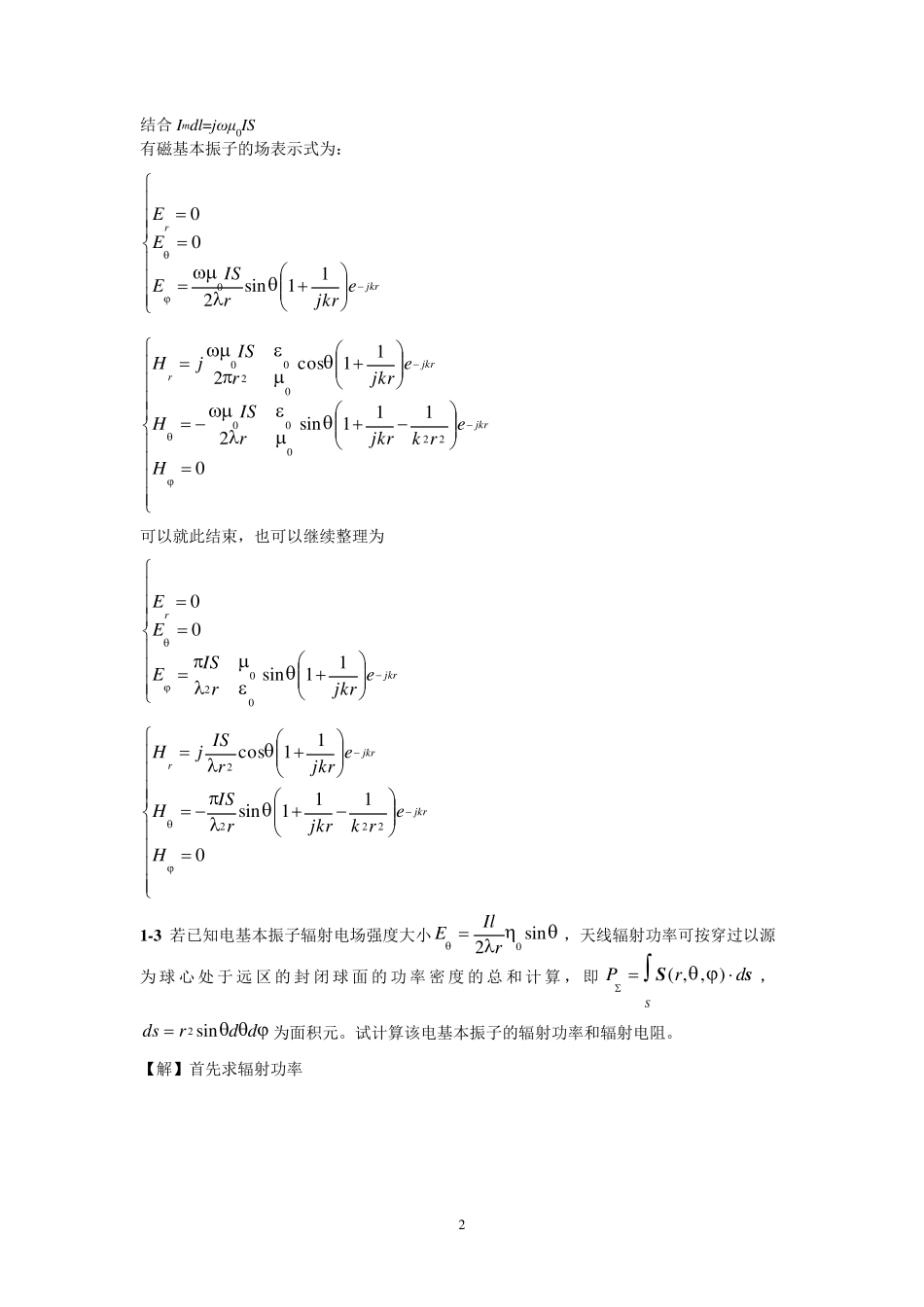 哈工大天线原理_马汉炎习题答案_第2页