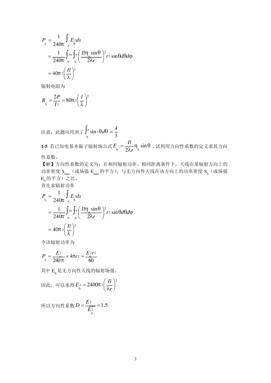 哈工大天线原理_马汉炎习题答案_第3页