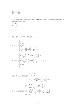 哈工大天线原理_马汉炎习题答案
