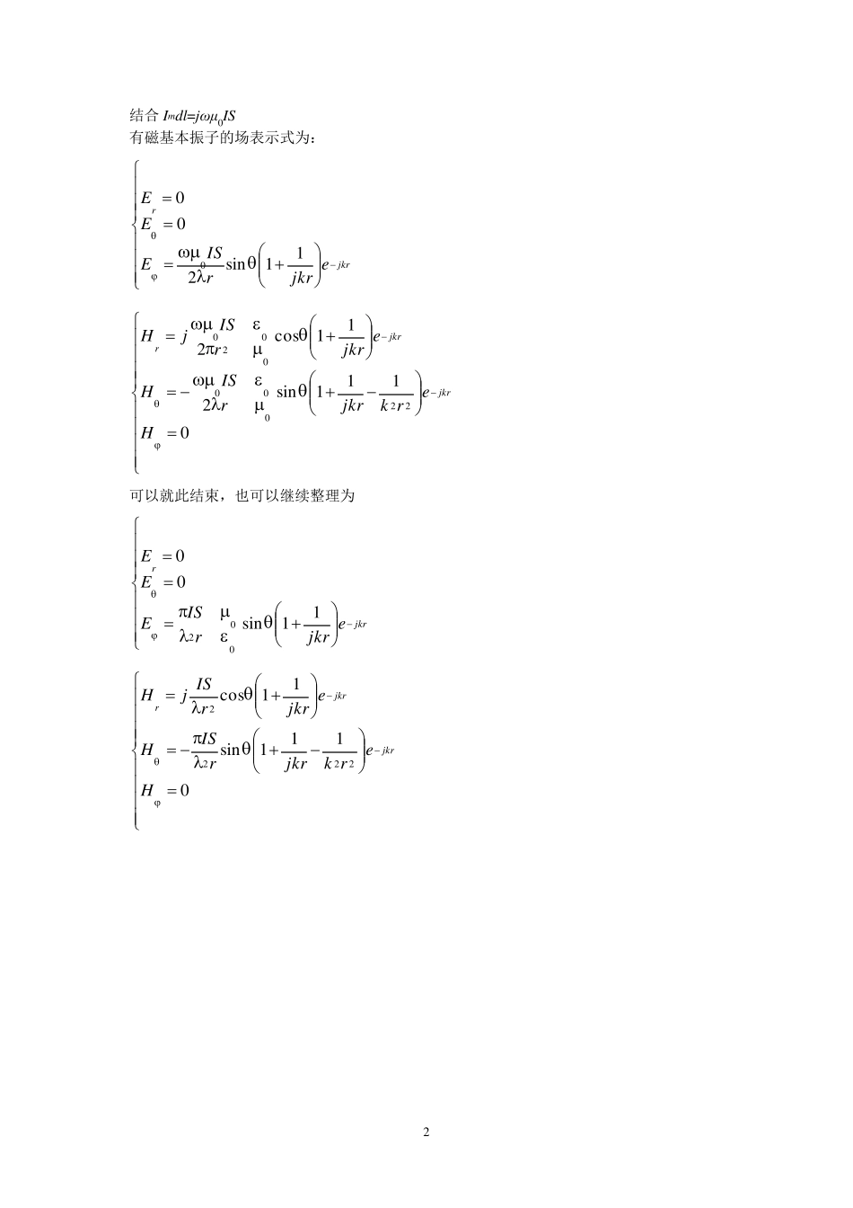 哈工大天线原理马汉炎习题答案_第2页