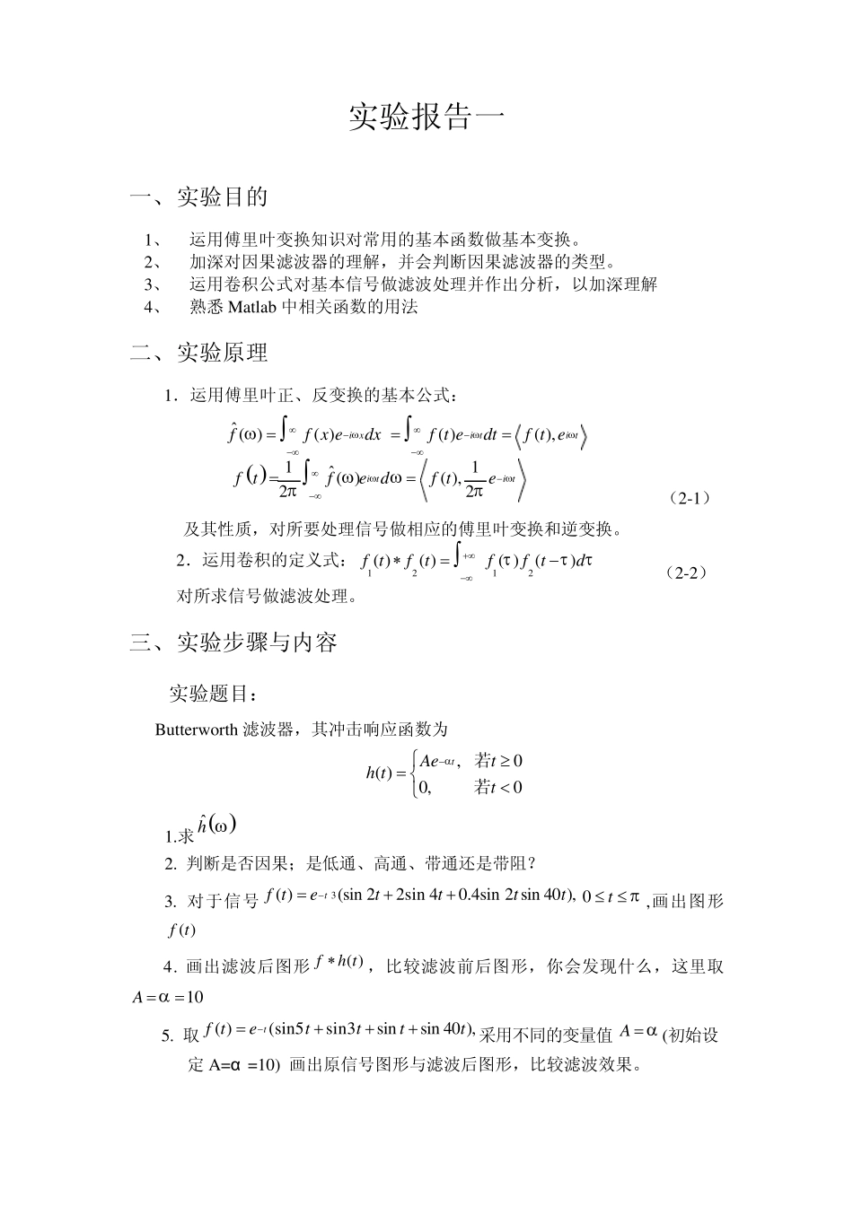 哈工大小波理论与应用上机报告_第2页