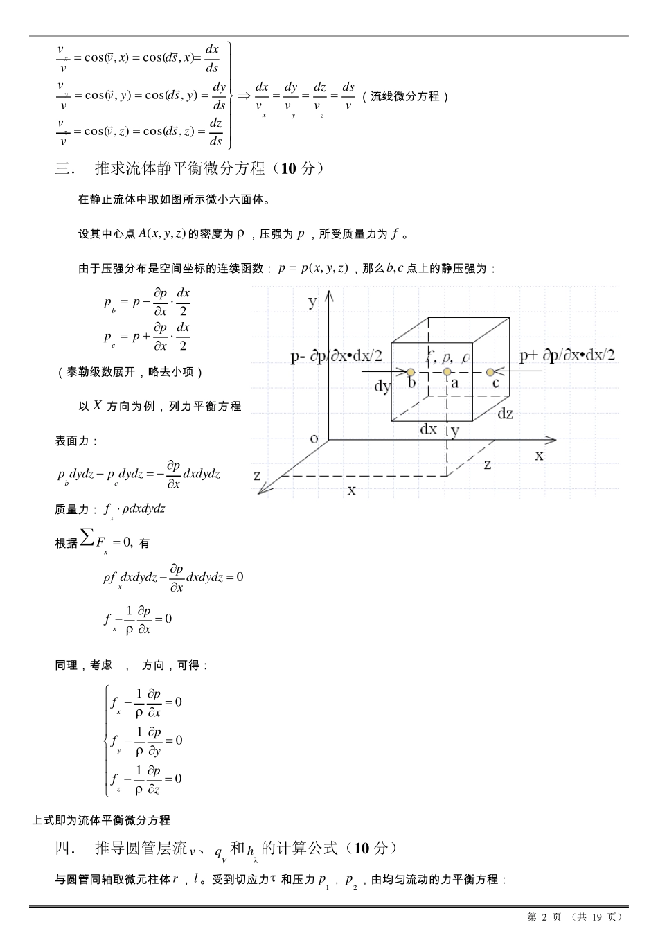 哈工大工程流体力学_第2页
